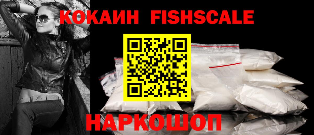 наркотики  COCAIN FishScale  Азнакаево  Вход с VPN  Cocaine 98% 