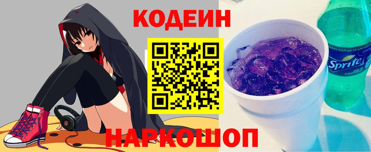 Кодеиновый сироп Lean напиток Lean (лин) Азнакаево