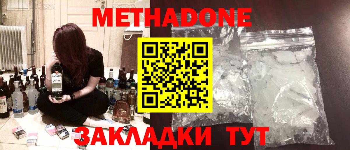 МЕТАДОН methadone  Вход с VPN  hydra ссылка  МЕТАДОН белоснежный  Азнакаево 
