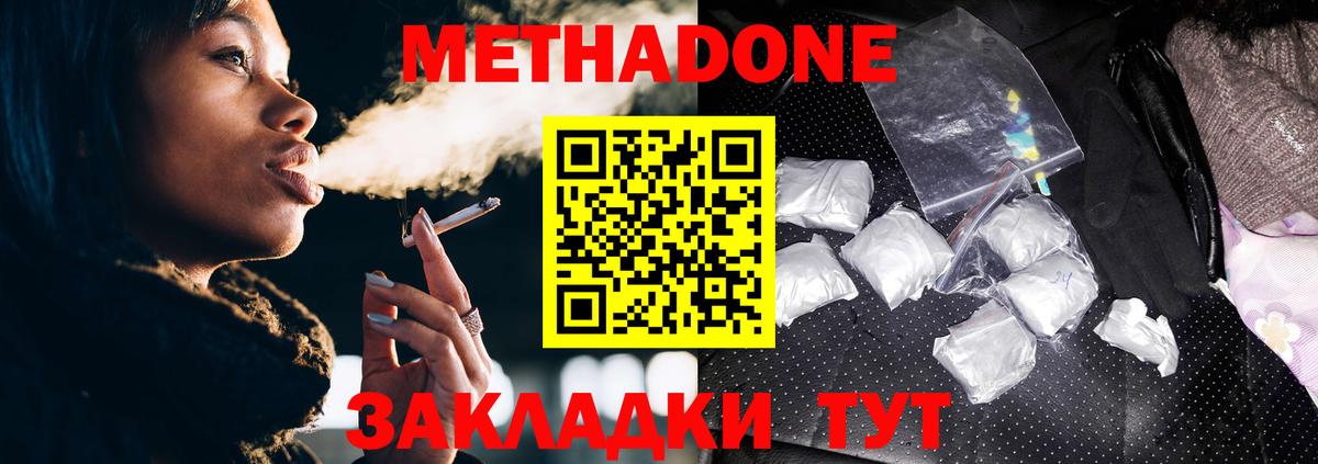 Метадон белоснежный Азнакаево